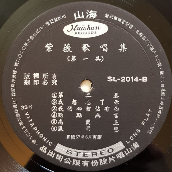 紫薇 - 深閨夢裡人 (Vinyl, VG+) (Vinyl LP)