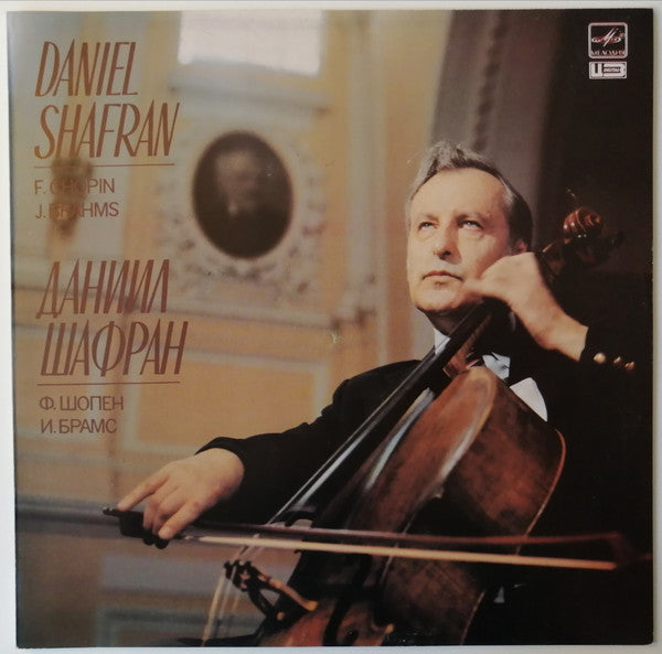 Daniel Shafran - F. Chopin/ J. Brahms - Sonata For Cello And Piano / Vier Ernste Gesange (VG+) (Vinyl LP)
