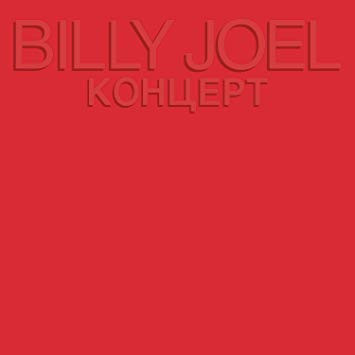 Joel, Billy- Kohlept (Vinyl, NM or M-) (Vinyl LP)