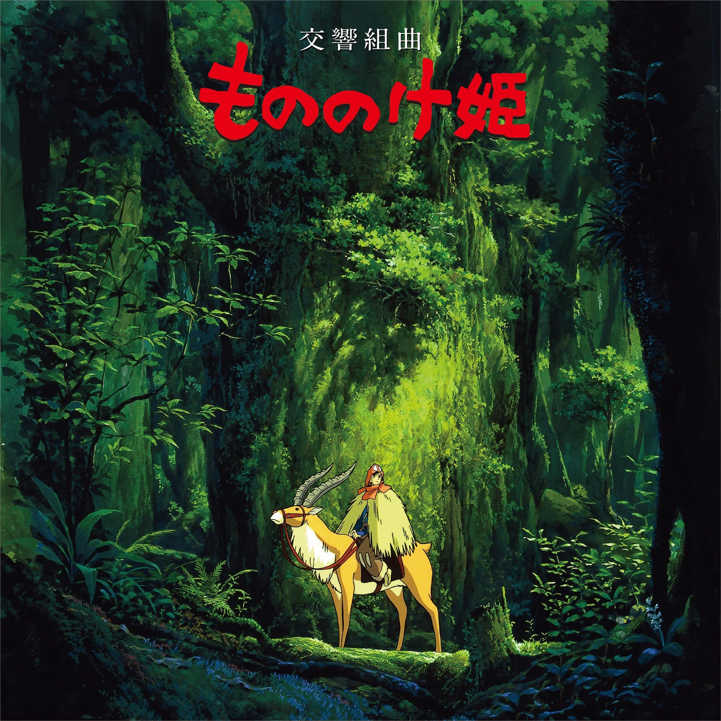 Hisaishi, Joe - Princess Mononoke Symphonic Suite (Vinyl LP)