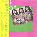 Shonen Knife - Minna Tanoshiku (Vinyl LP)