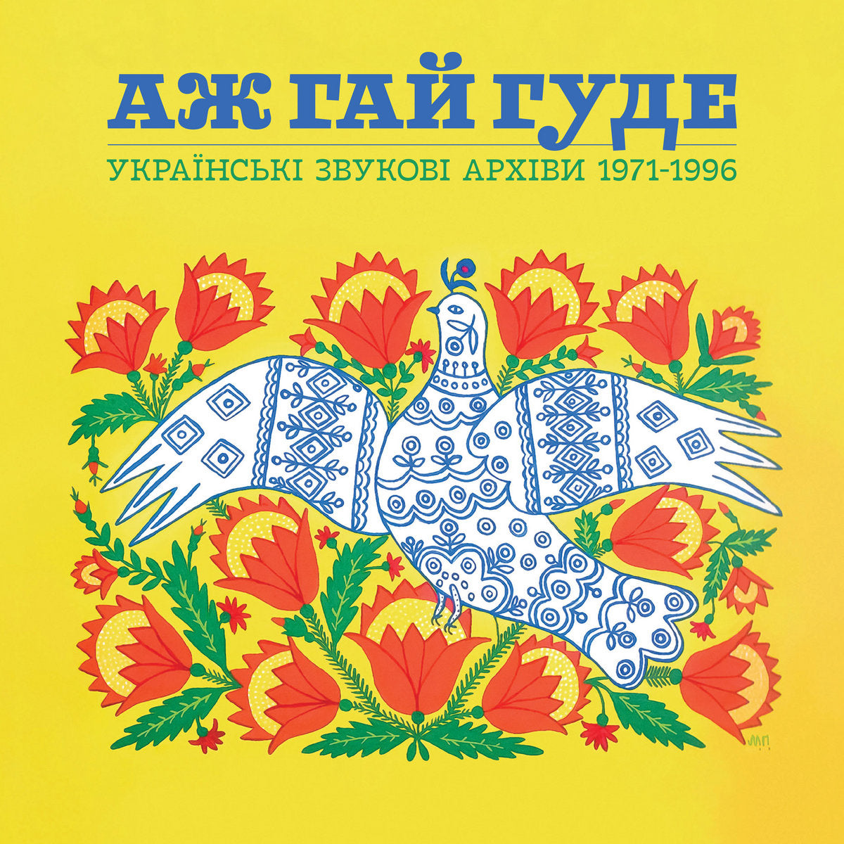 Various Artists - Even The Forest Hums : Ukrainian Sonic Archives 1971-1996 (Vinyl LP)