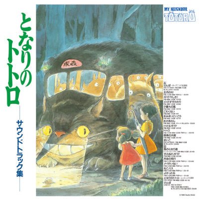 Hisaishi, Joe - My Neighbor Totoro (Original Soundtrack) (Limited Edition) (Vinyl) (Vinyl LP)