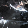 Mint Field - Aprender A Ser (Extended) (Vinyl LP)