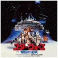 Star Wars: The Empire Strikes Back Soundtrack Japanese Press (Vinyl LP)