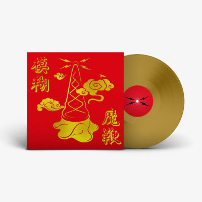 Blur - The Magic Whip (Anniversary Gold Vinyl) (Vinyl LP)