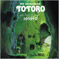 My Neighbour Totoro - Orchestra Stories by Joe Hisaishi (LP Vinyl) (Vinyl LP)