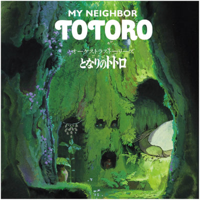 My Neighbour Totoro - Orchestra Stories by Joe Hisaishi (LP Vinyl) (Vinyl LP)
